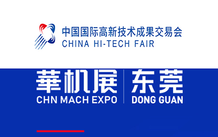 雙展來(lái)襲！聯(lián)合智能同時(shí)亮相深圳高交會(huì)和東莞機(jī)械展