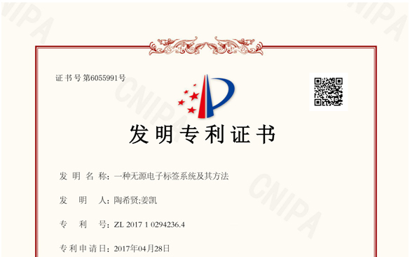 聯(lián)合智能榮獲——NFC無源可視電子標簽發(fā)明專利證書