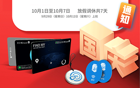 國慶節(jié)放假通知